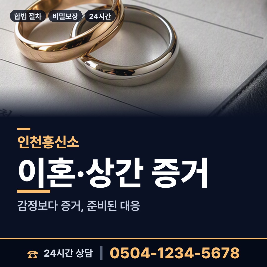 인천 강화읍 신상조사 상담 안내