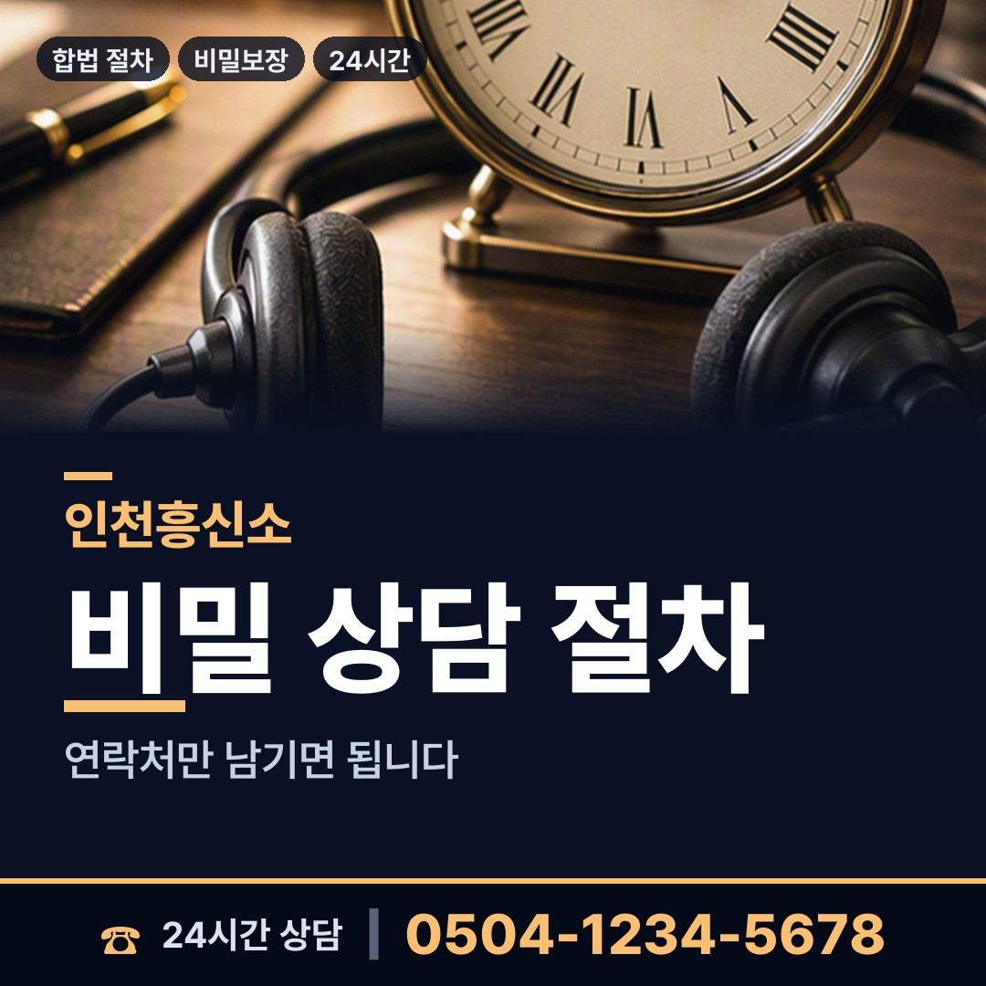 인천 강화읍 채무자추적 상담 안내