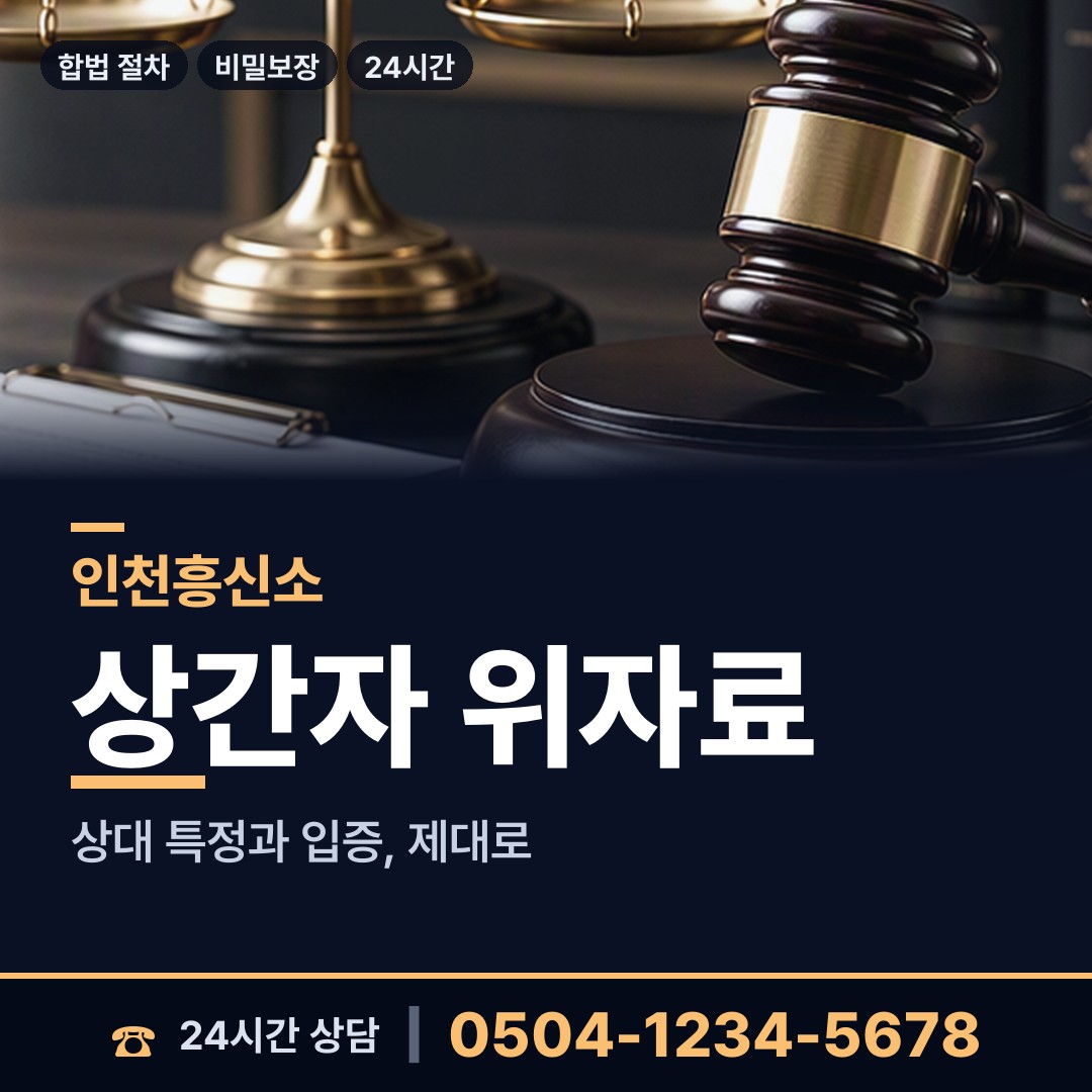 인천 강화읍 탐정사무소비용 상담 안내