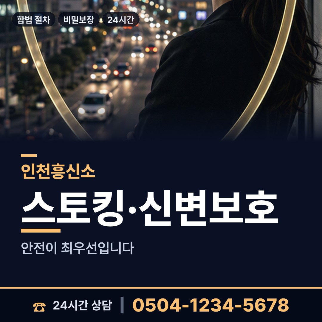 인천 강화읍 연락두절사람찾기 상담 안내