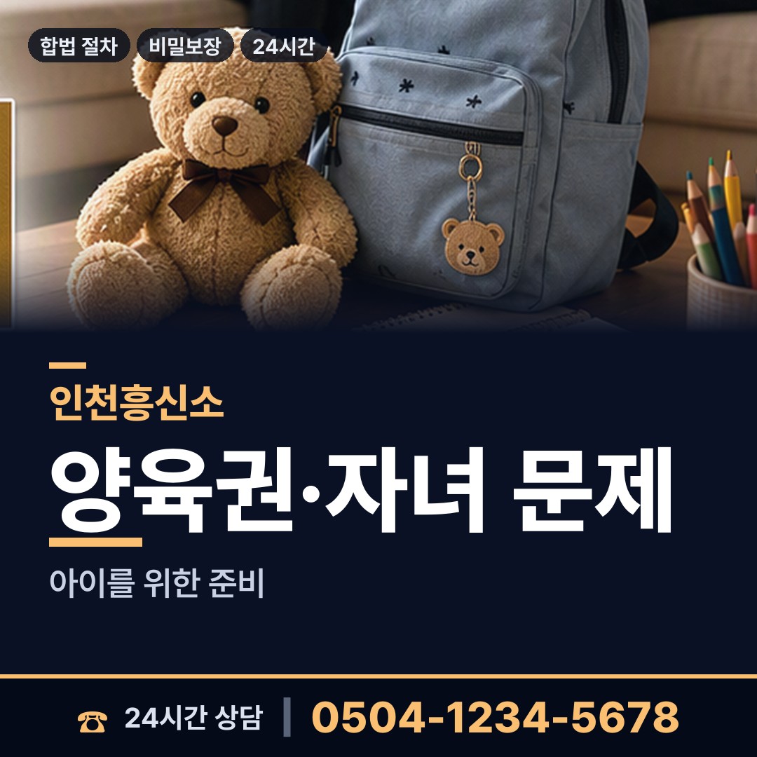 인천 강화읍 외도상대신원 상담 안내